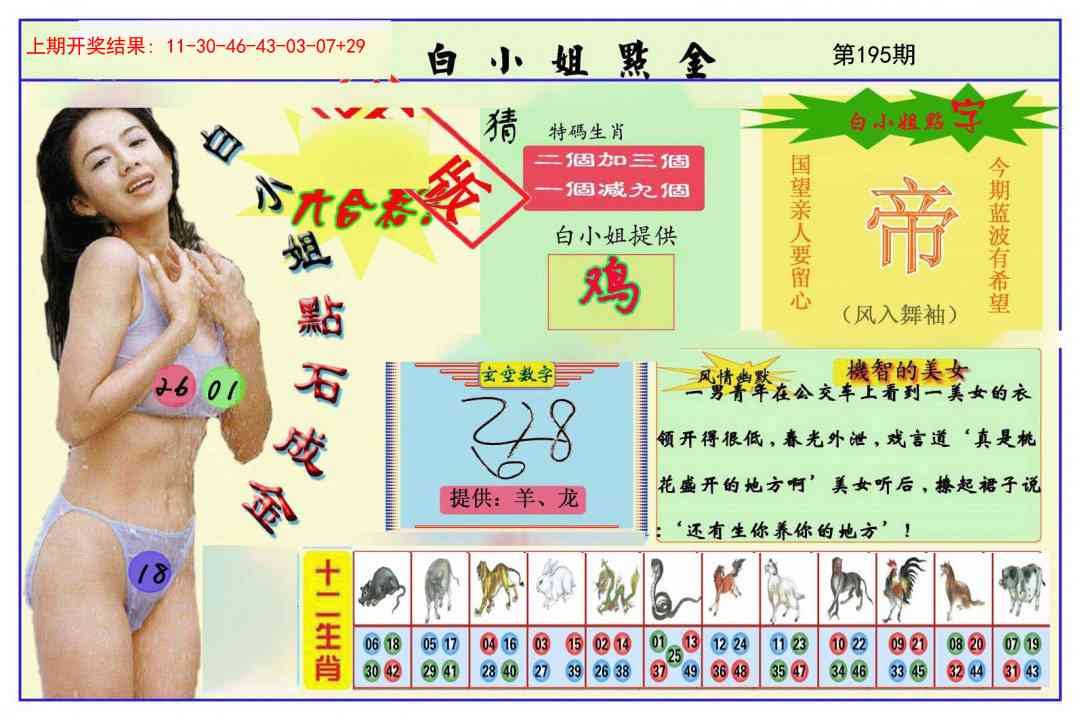 195期白小姐点金[图]
