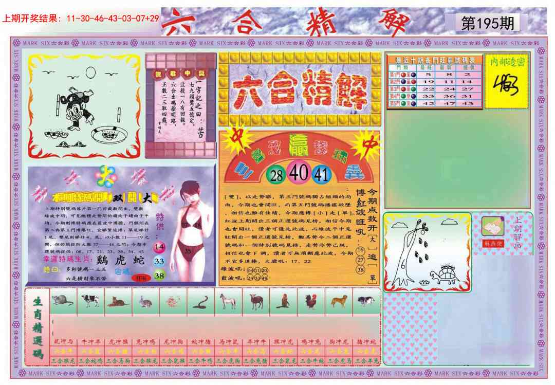 195期六合精解A[图]