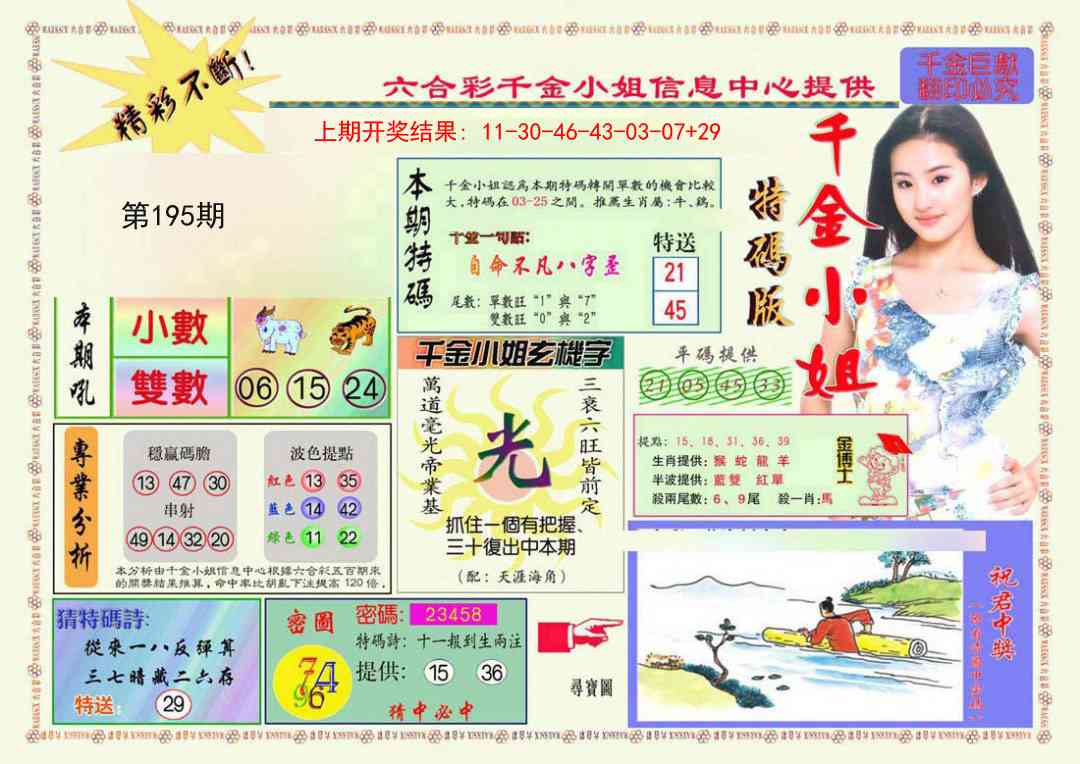 195期千金小姐A版[图]