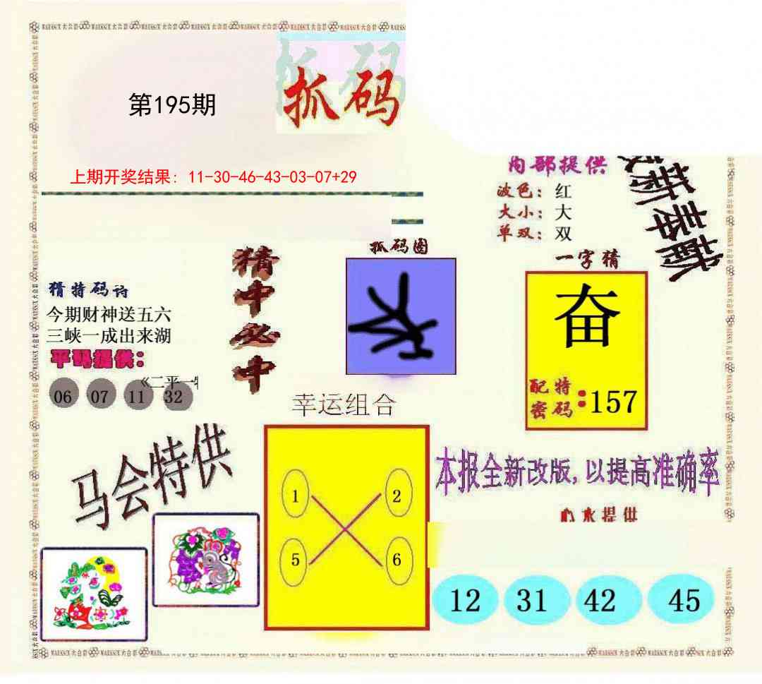 195期新抓码王[图]