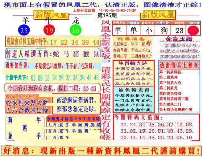 195期另二代凤凰报[图]