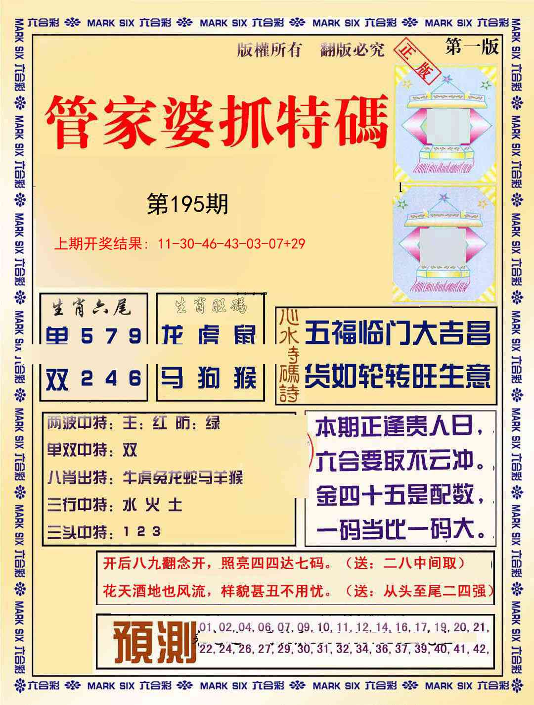 195期管家婆抓特码A[图]