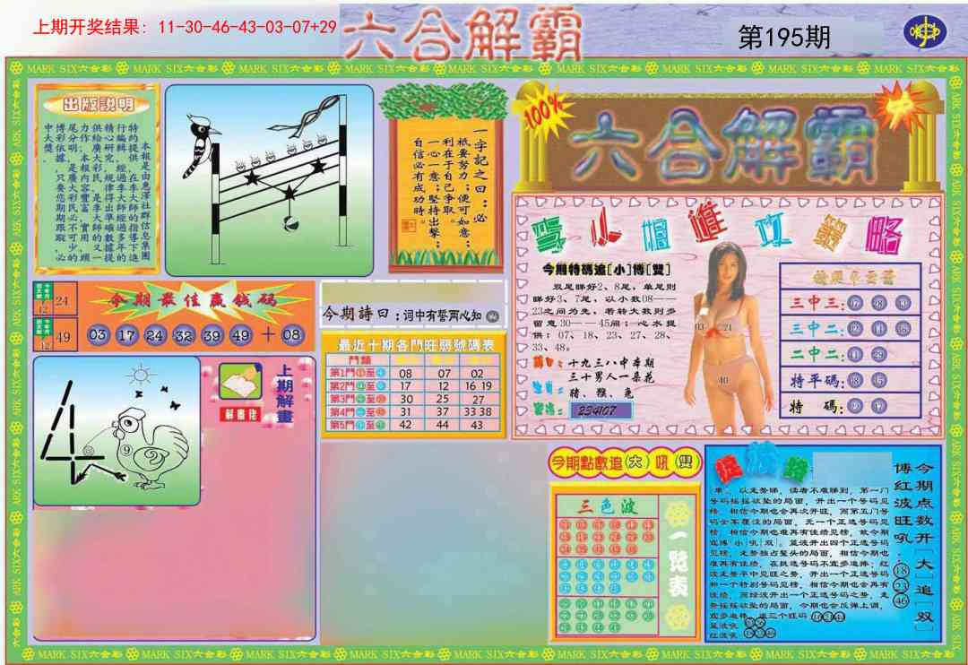 195期六合解霸A[图]