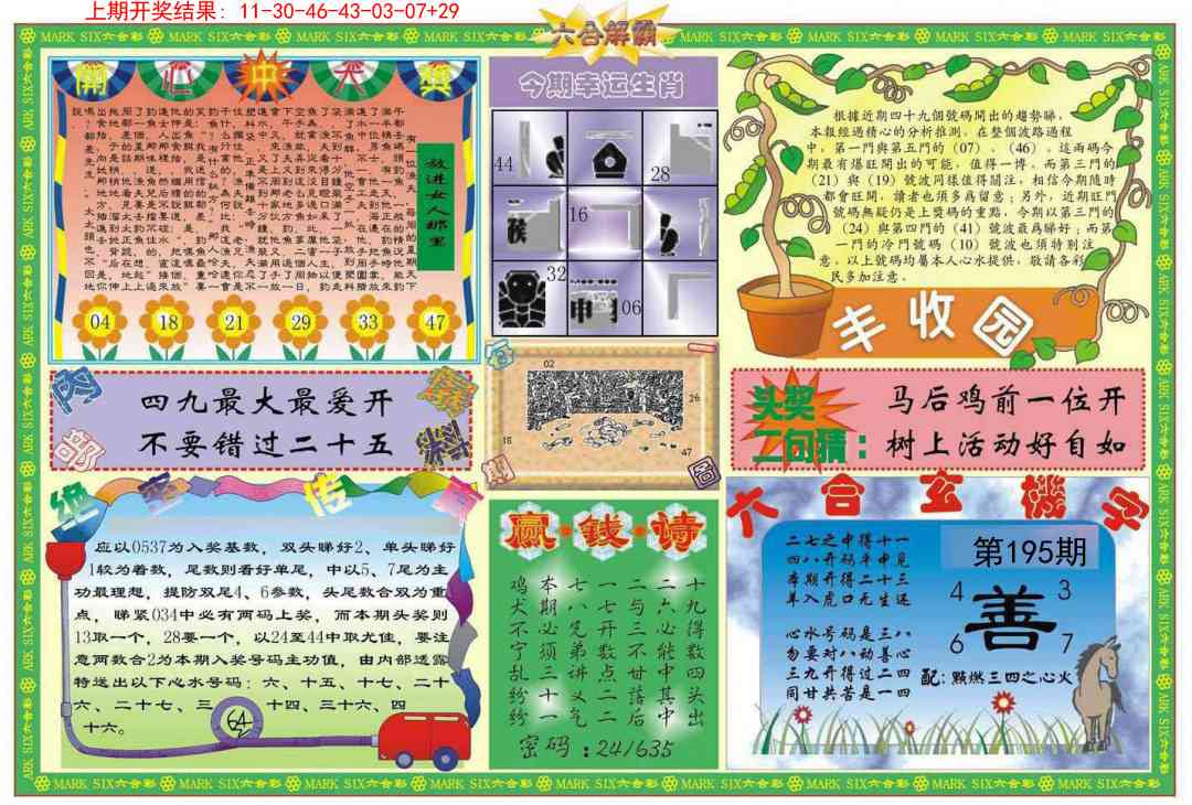 195期六合解霸B[图]