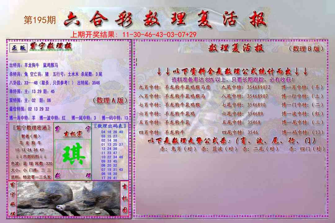 195期数理复活报[图]