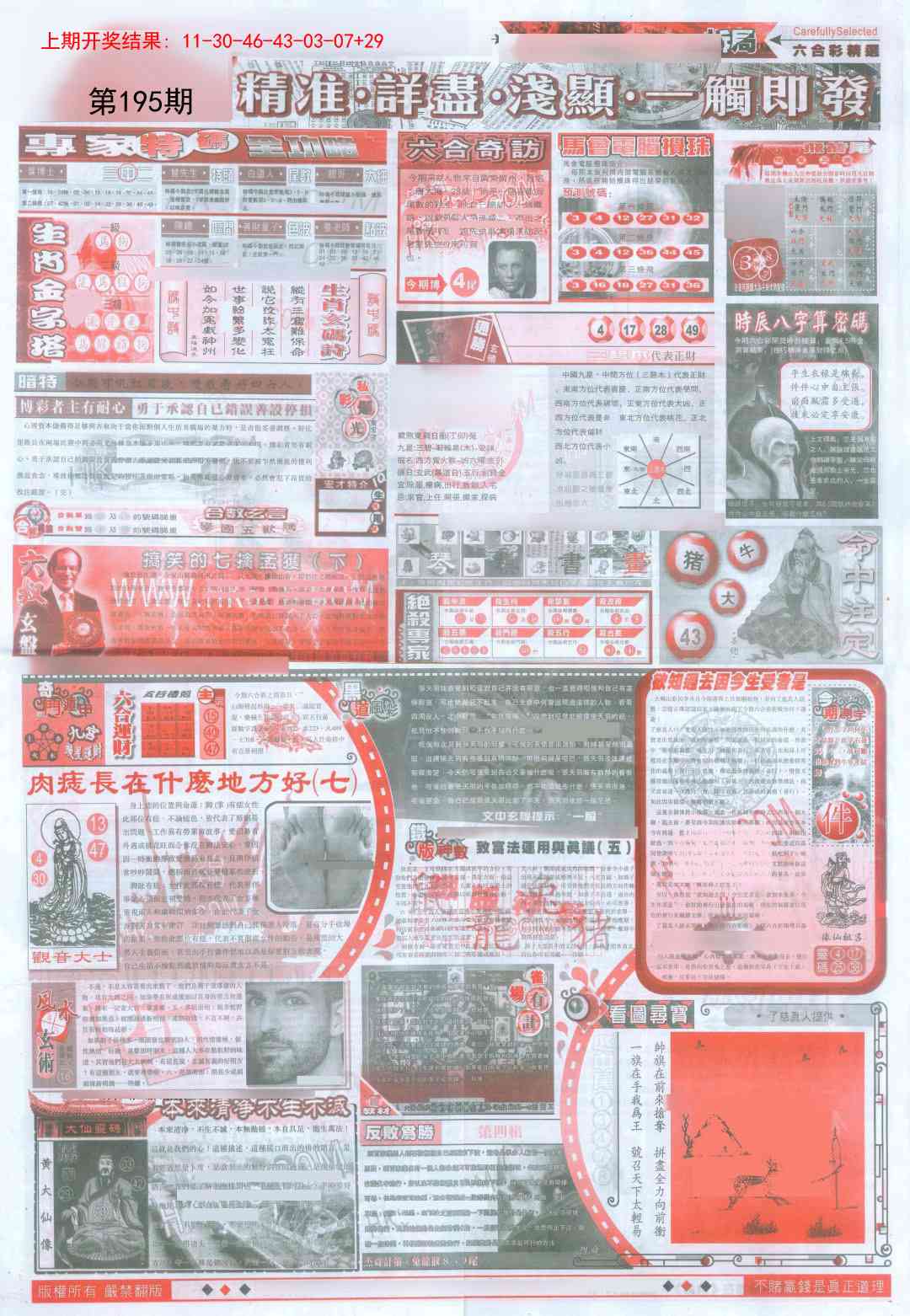 195期新六合精选D[图]