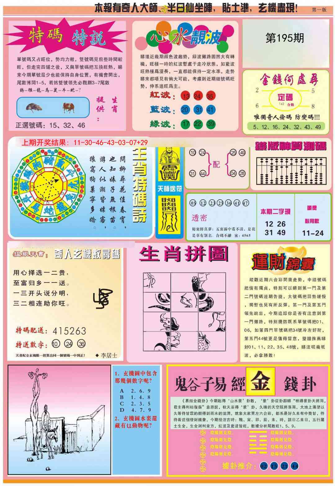 195期老奇人偷码B[图]