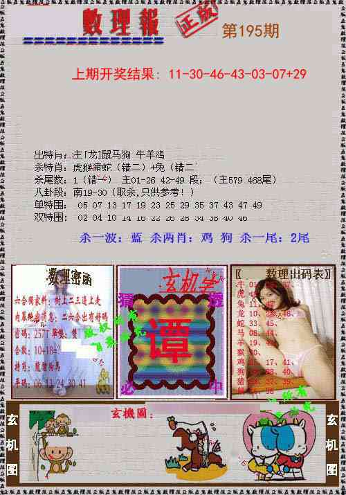 195期数理报[图]