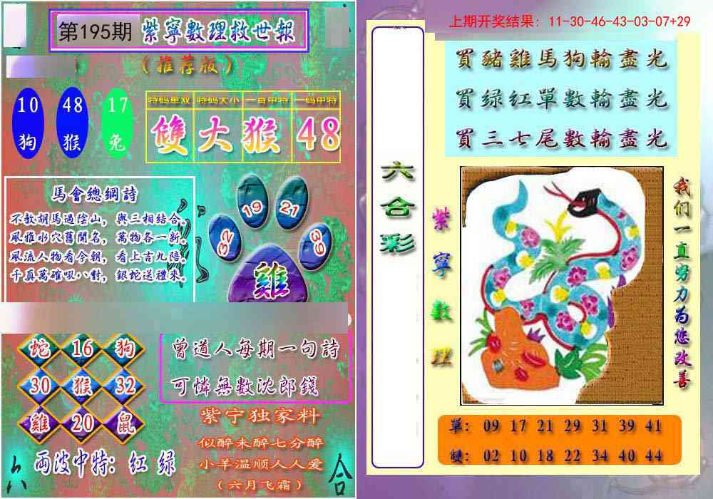 195期数理救世报[图]
