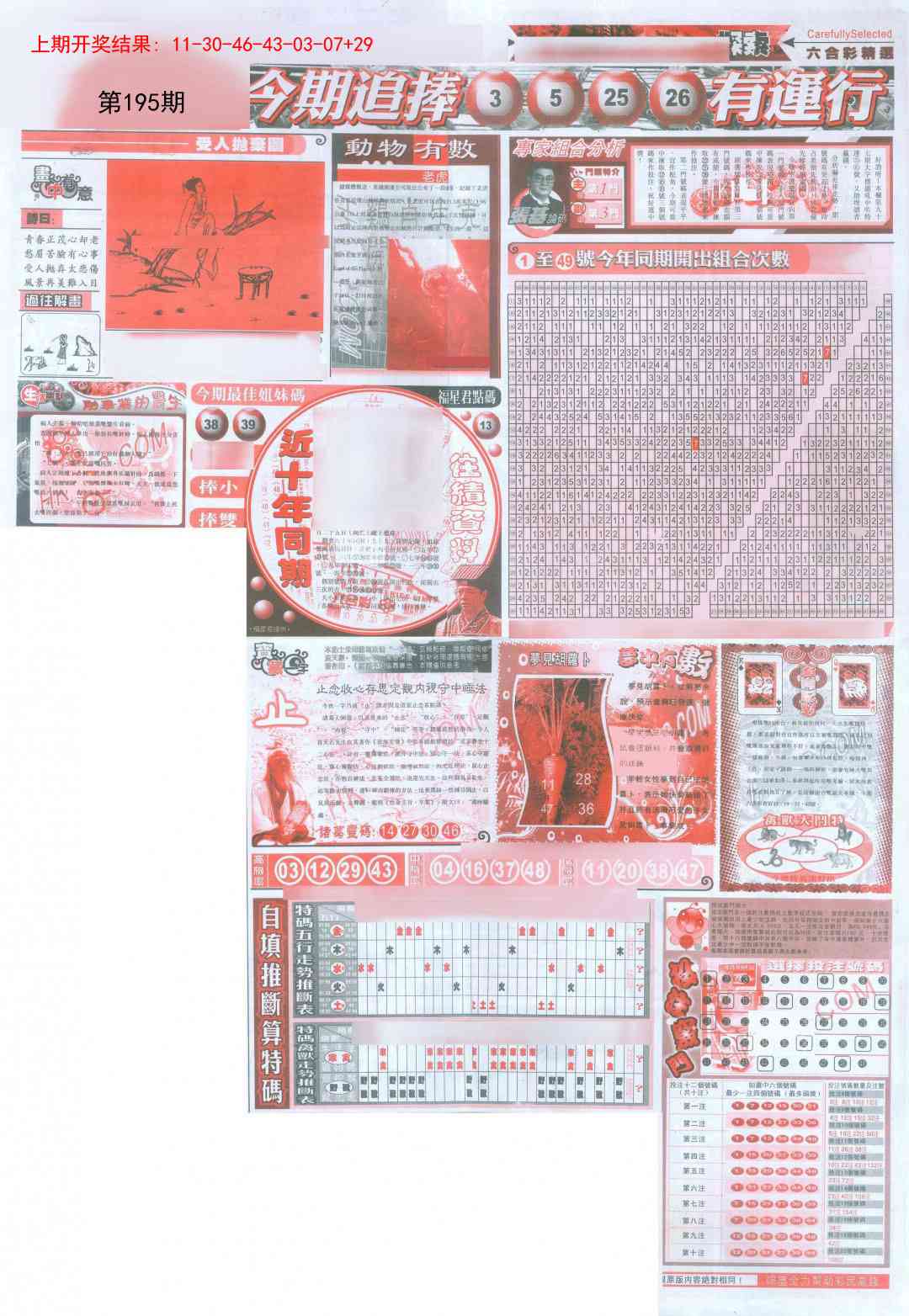 195期新六合精选B[图]