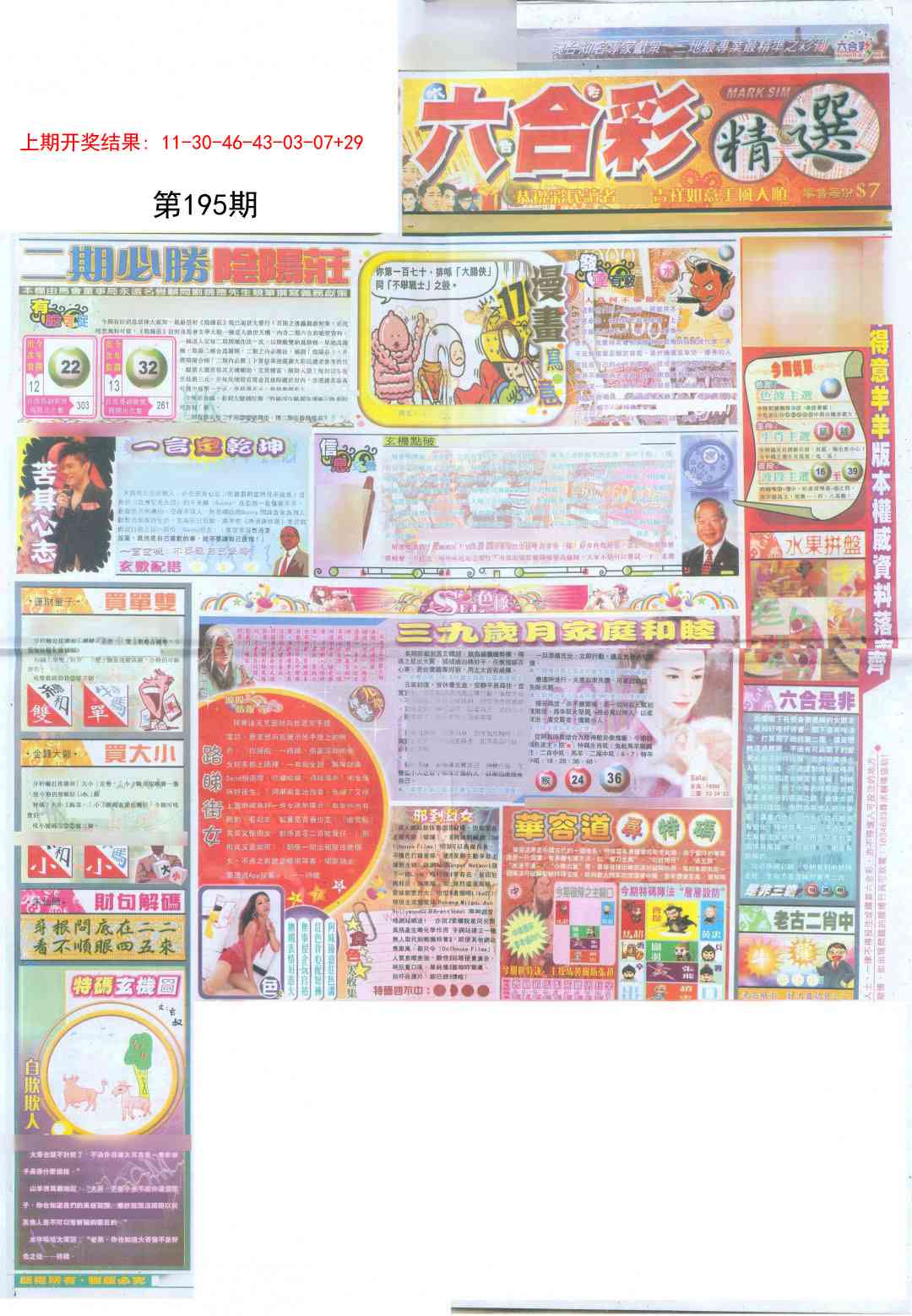 195期新六合精选A[图]