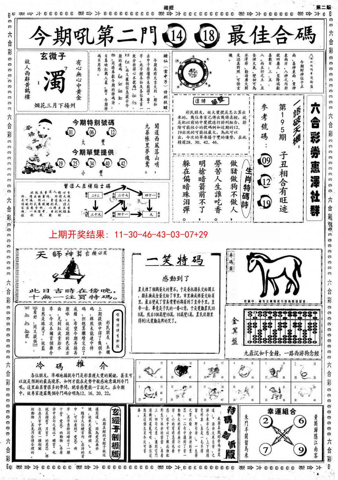 195期小赌经B[图]