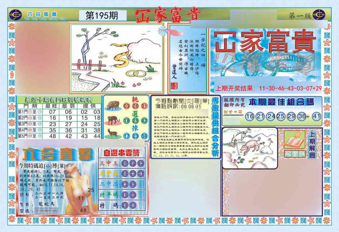 195期函家富贵-1[图]