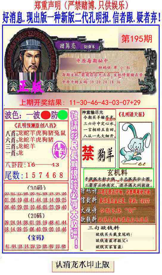 195期另二代孔明报[图]
