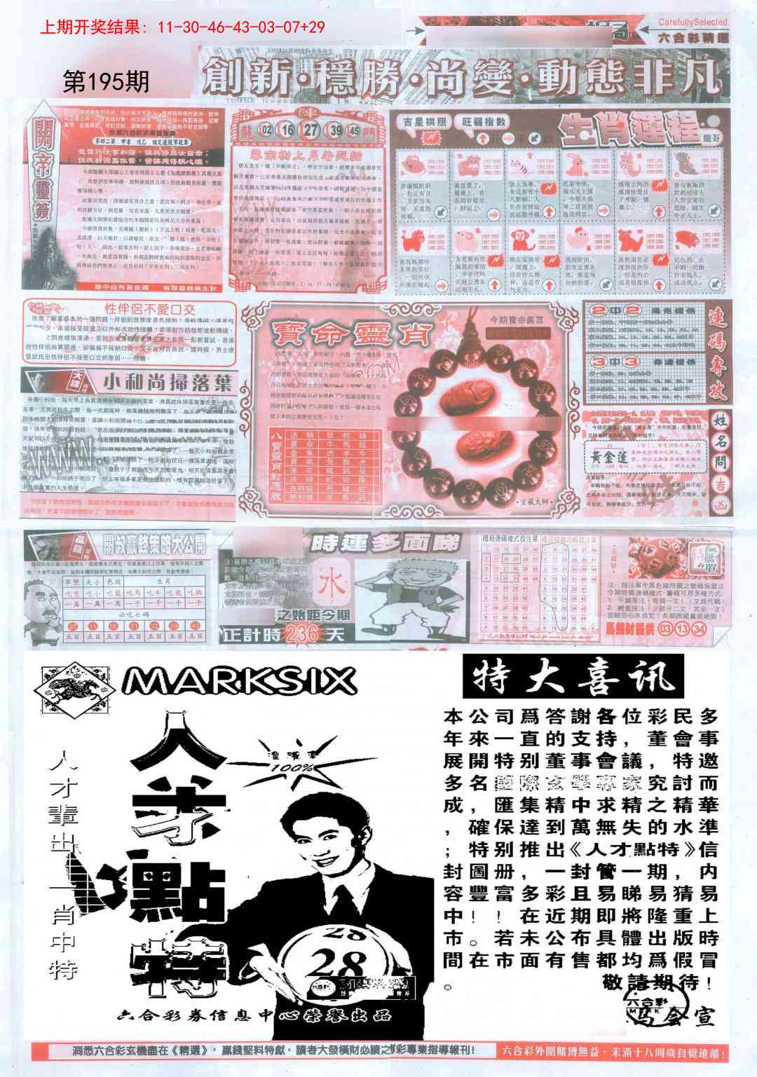 195期新六合精选C[图]