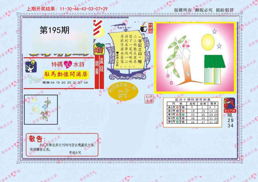 195期心水特码[图]