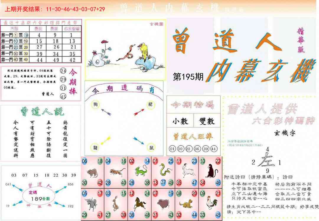 195期曾道人内幕精华版[图]