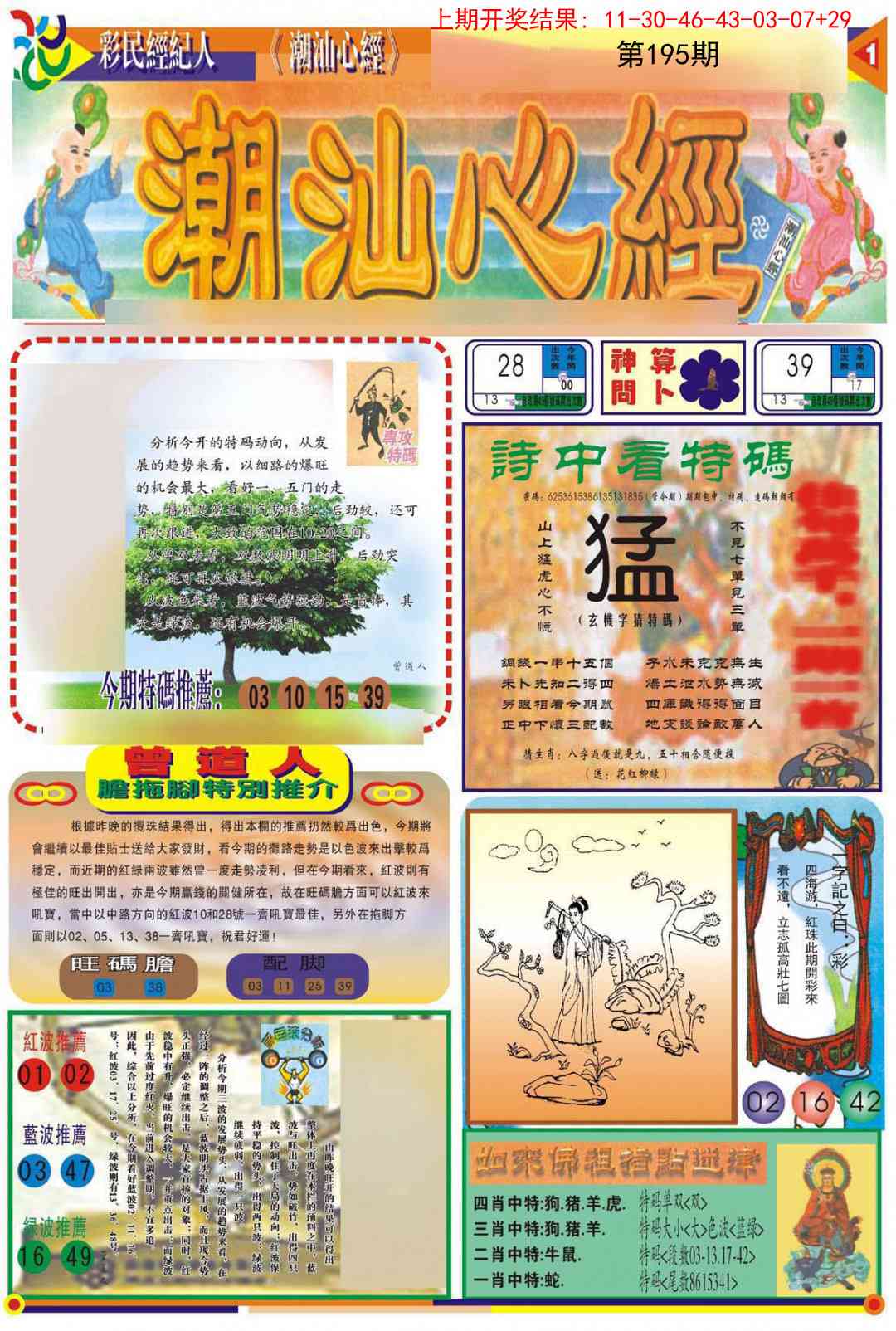 195期潮汕心经A[图]