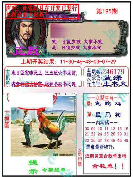 195期正版孔明报[图]