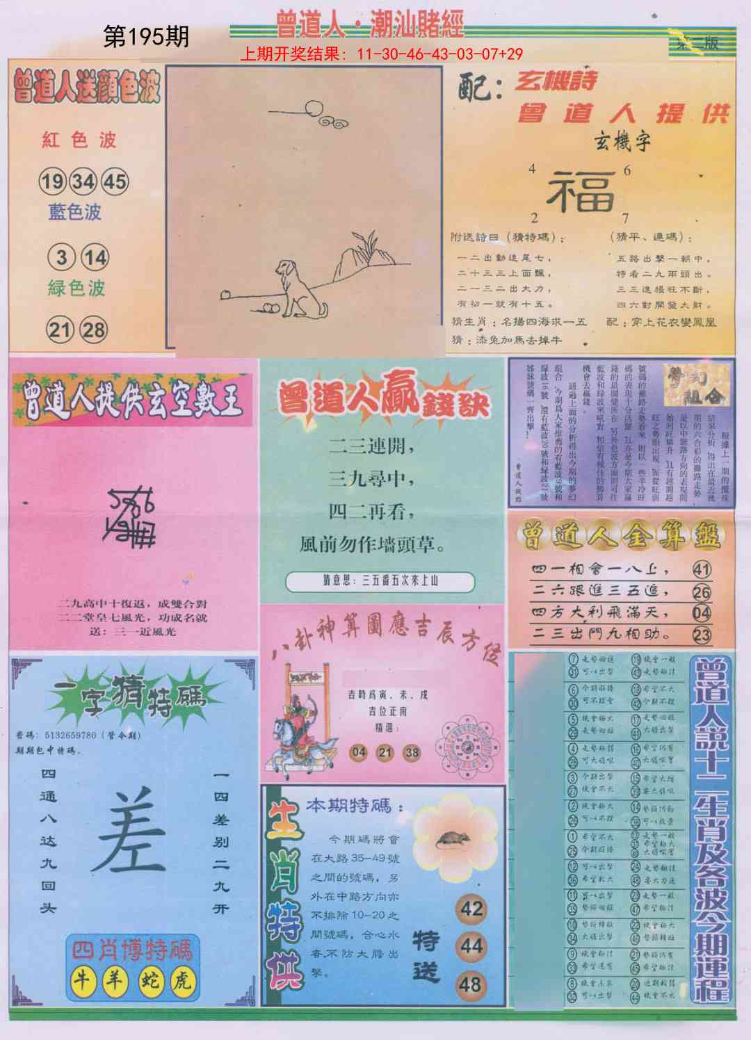 195期潮汕赌经B[图]