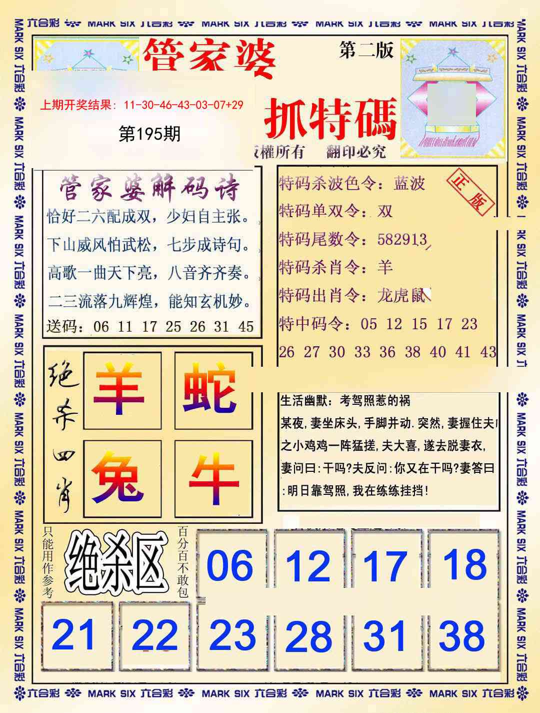 195期管家婆抓特码B[图]