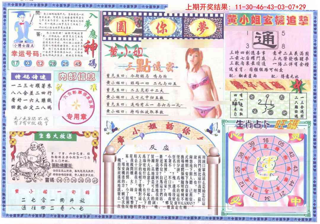 195期(新版)六合圆你梦B[图]