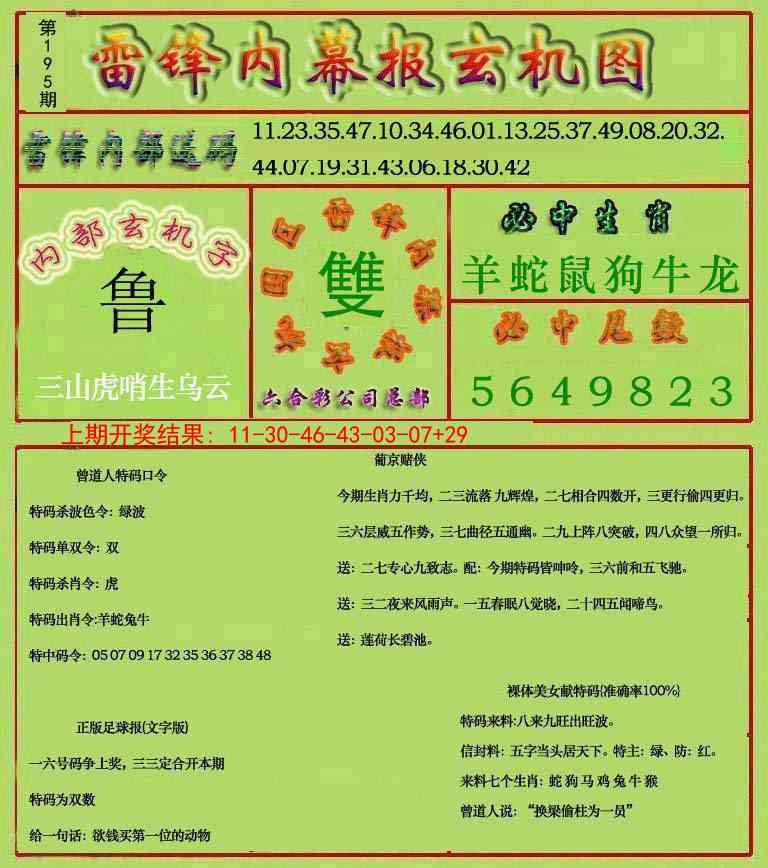 195期雷锋玄机报[图]