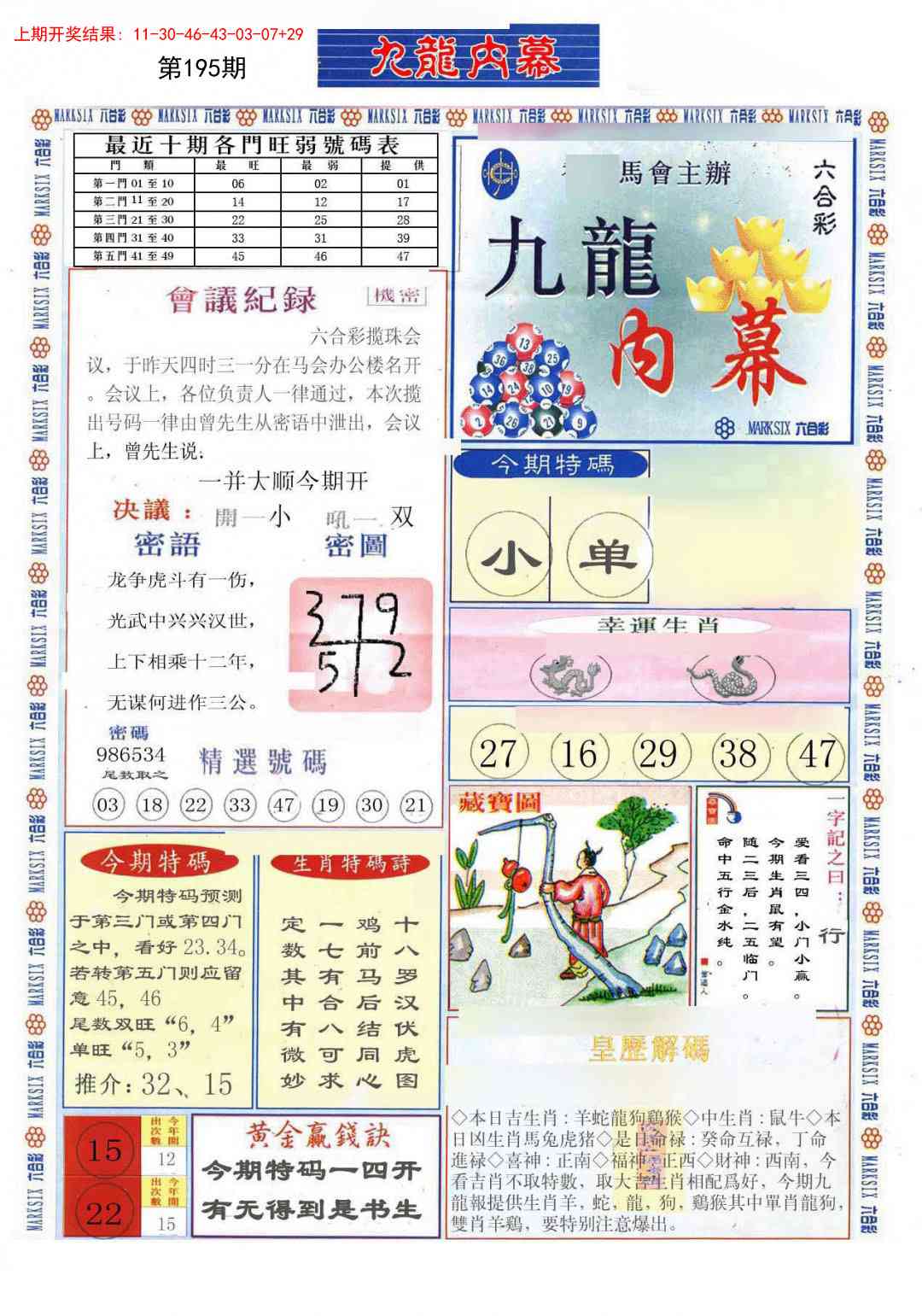 195期(新版)九龙内幕A[图]