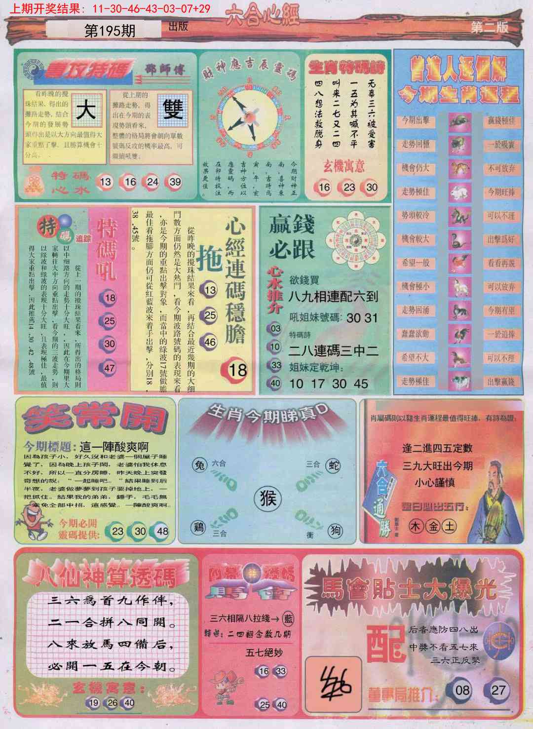 195期六合心经B[图]