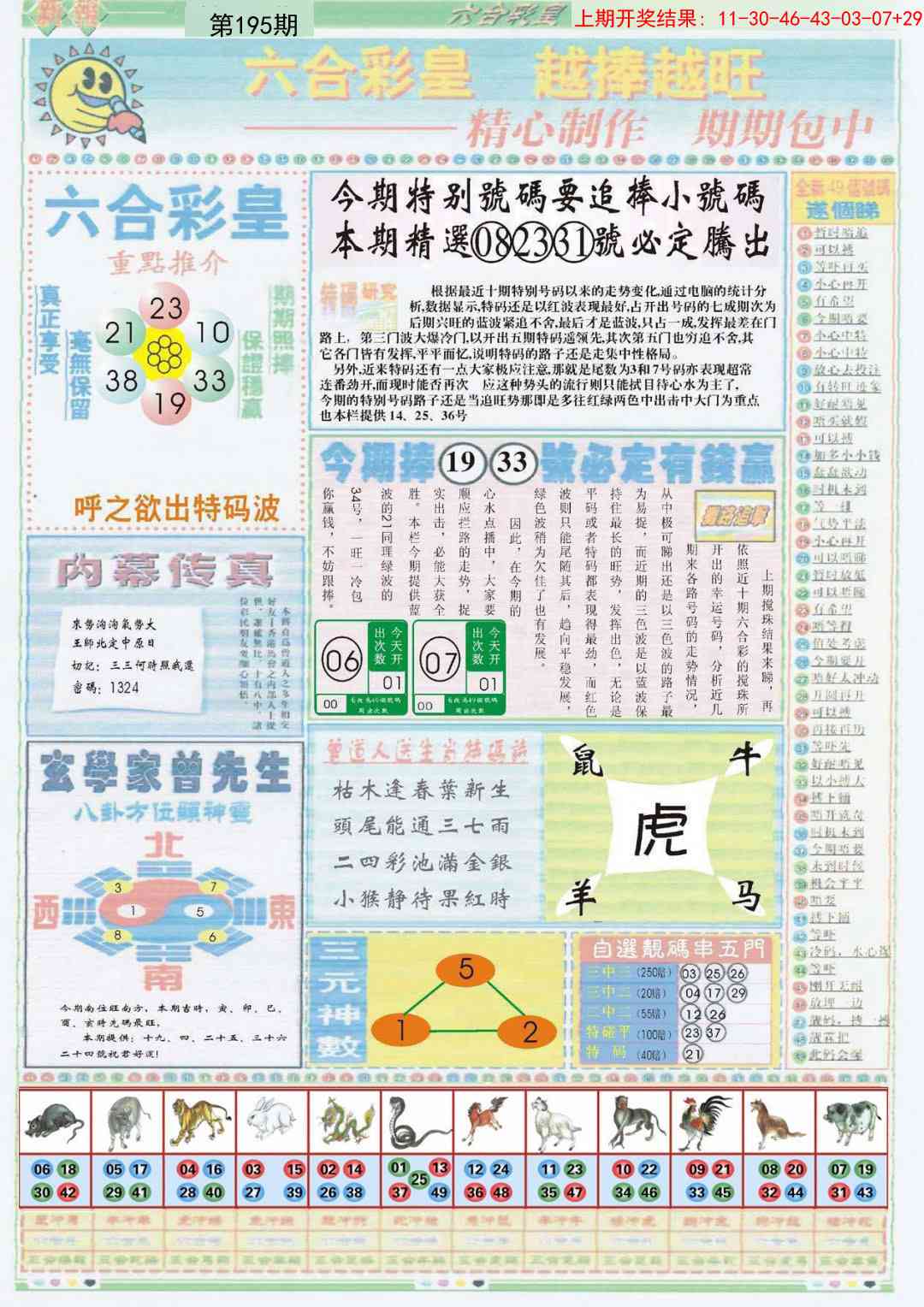 195期六合彩皇B[图]