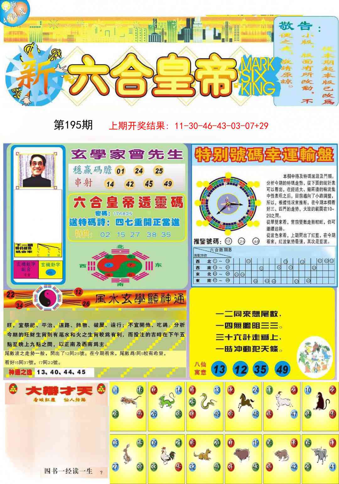 195期六合皇帝A[图]