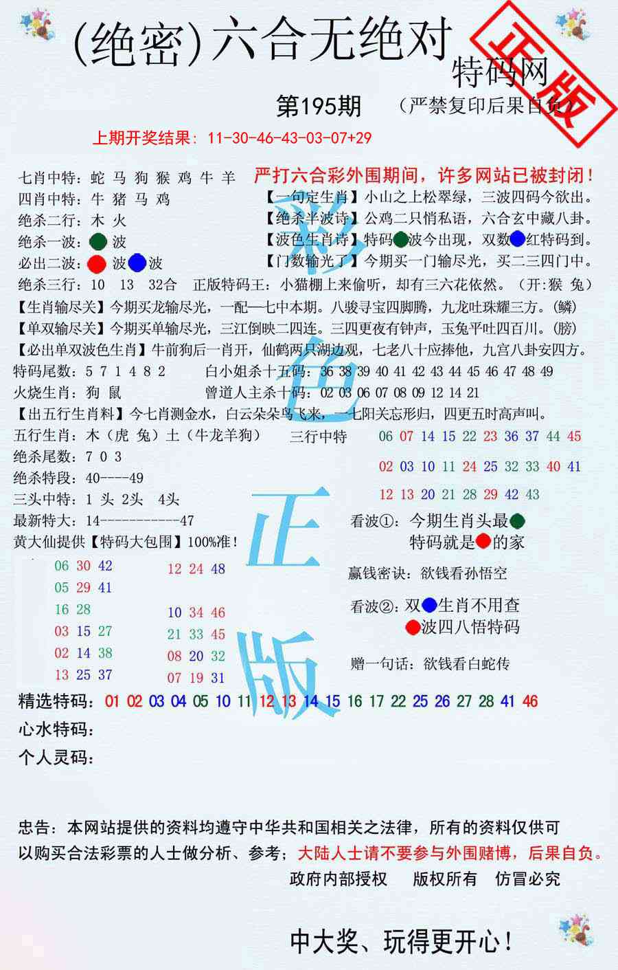 195期六合无绝对[图]