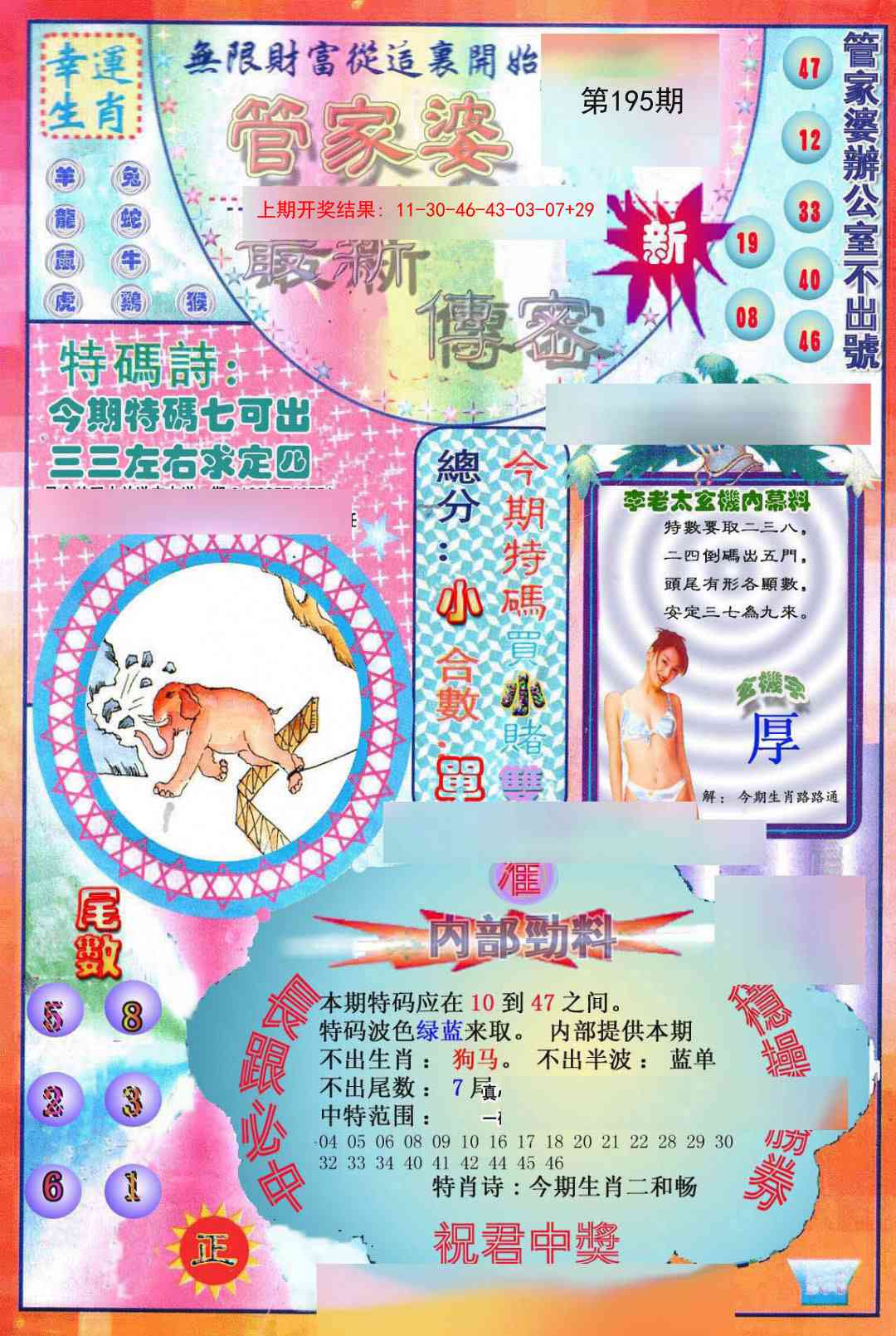 195期管家婆新传密[图]