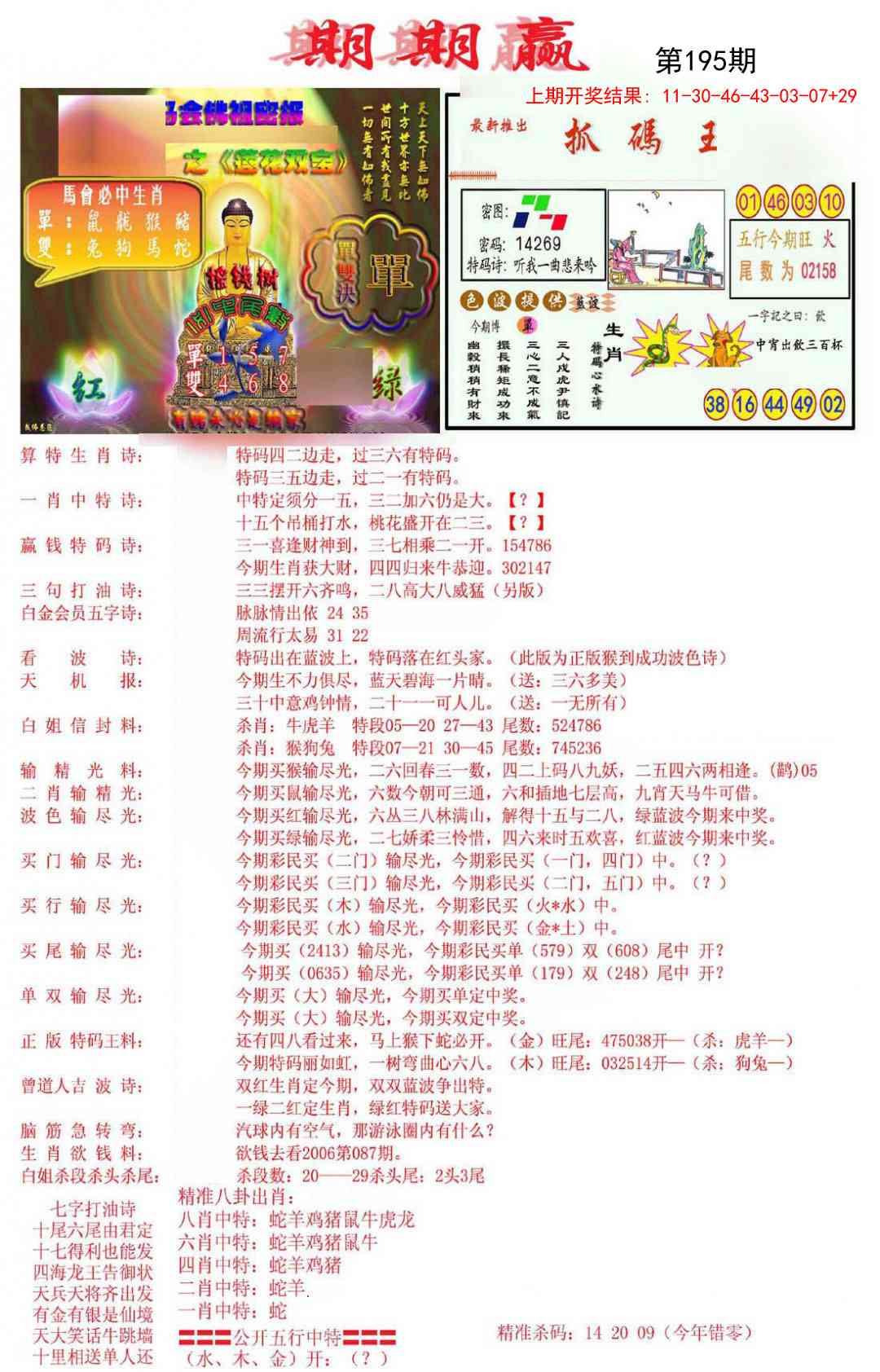 195期期期赢[图]