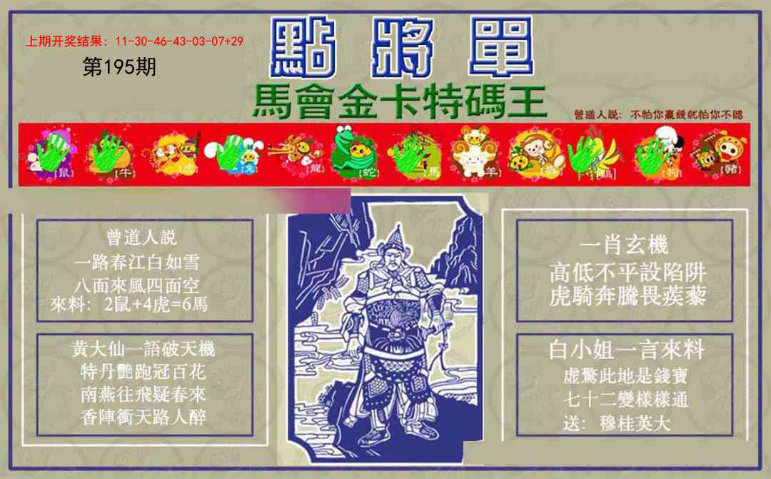 195期点将单[图]