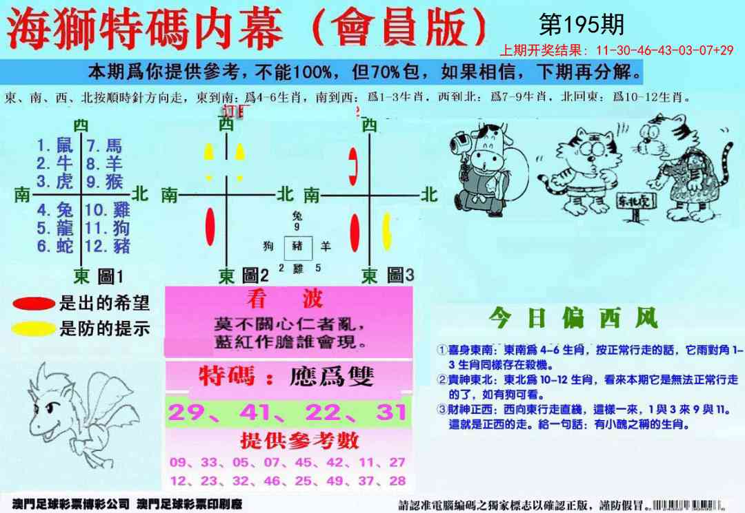 195期另版海狮特码内幕报[图]