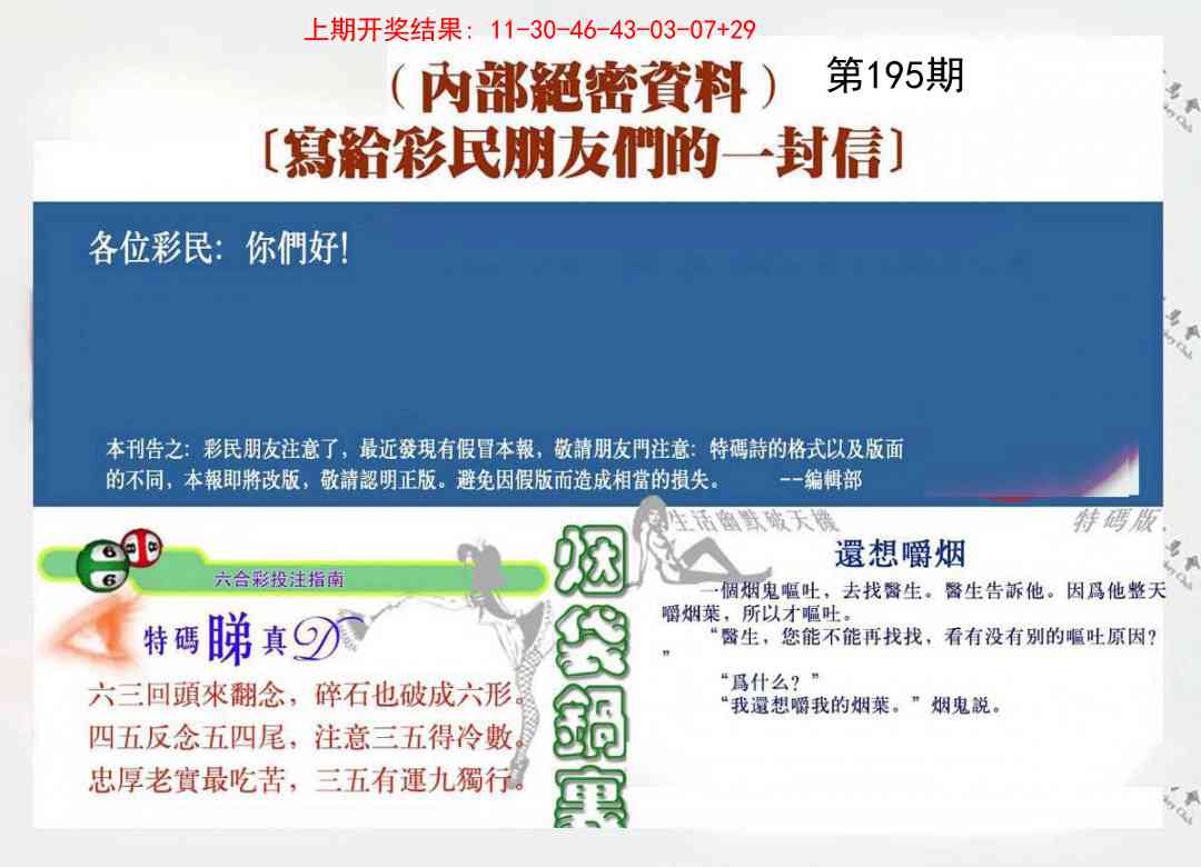 195期一封信[图]