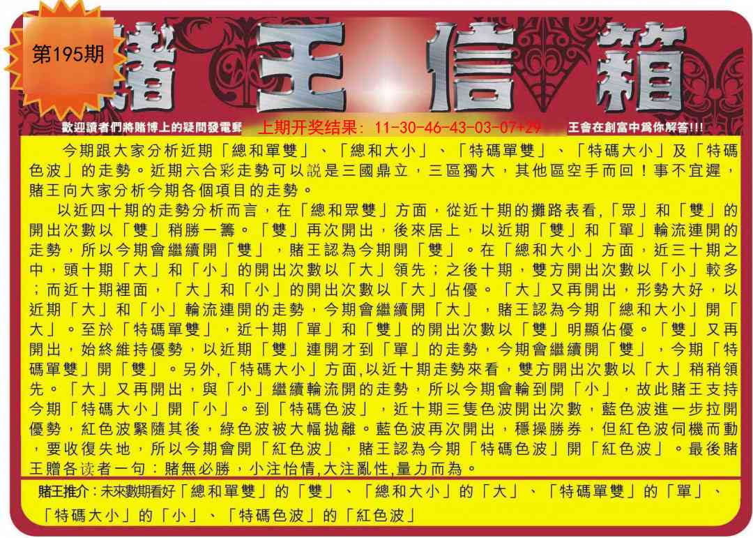 195期创富赌王信箱[图]