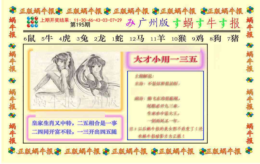 195期正版蜗牛报[图]