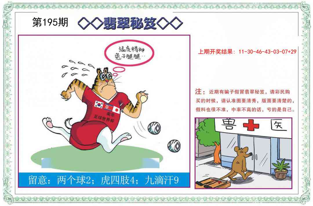 195期翡翠秘笈[图]