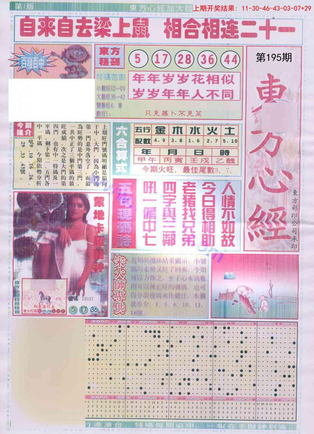 195期东方心经A加大版[图]