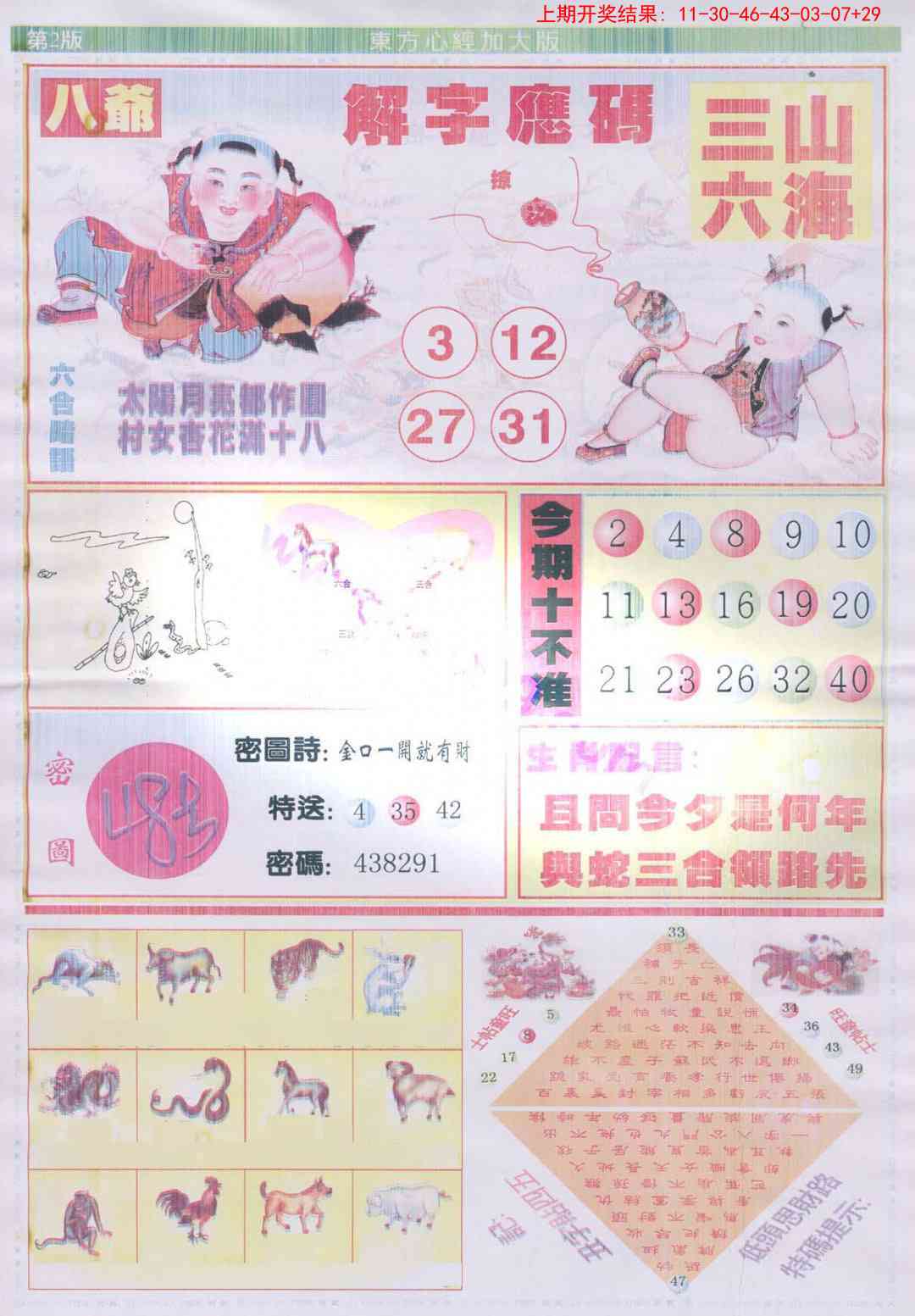 195期东方心经B加大版[图]