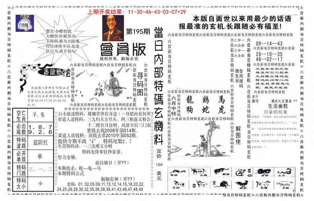195期当日特码玄机报[图]