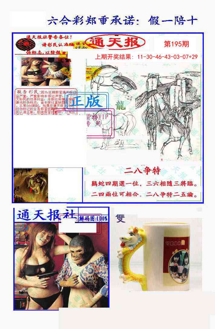 195期假一陪十通天报[图]