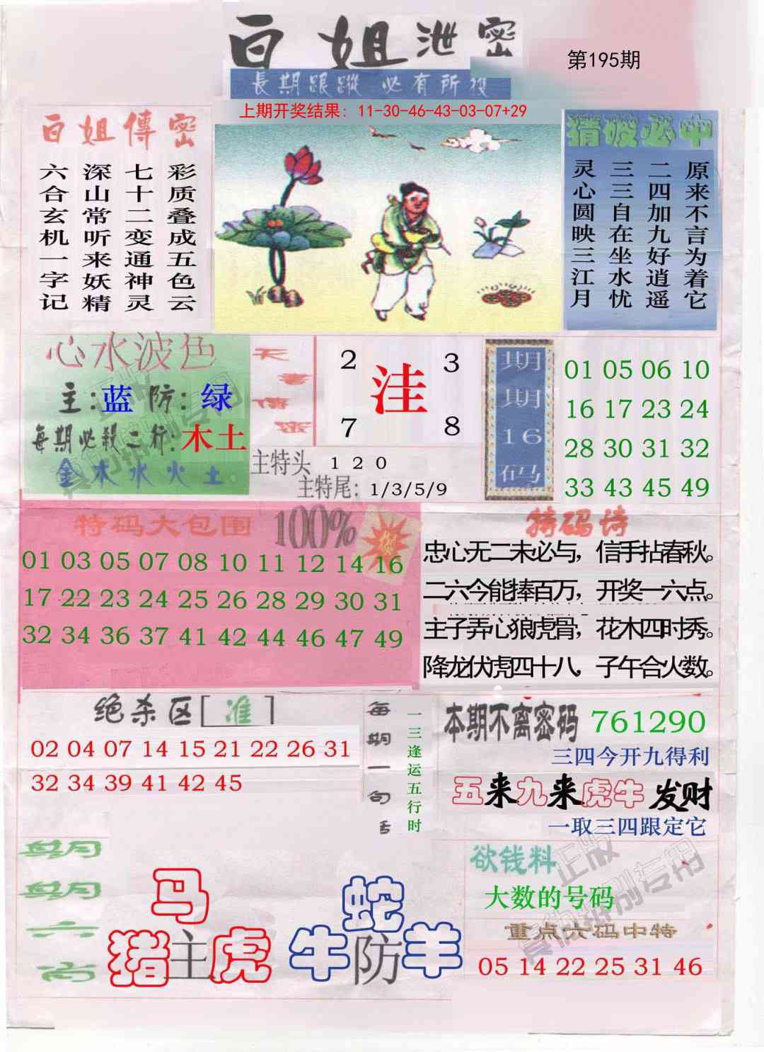 195期白姐泄密[图]