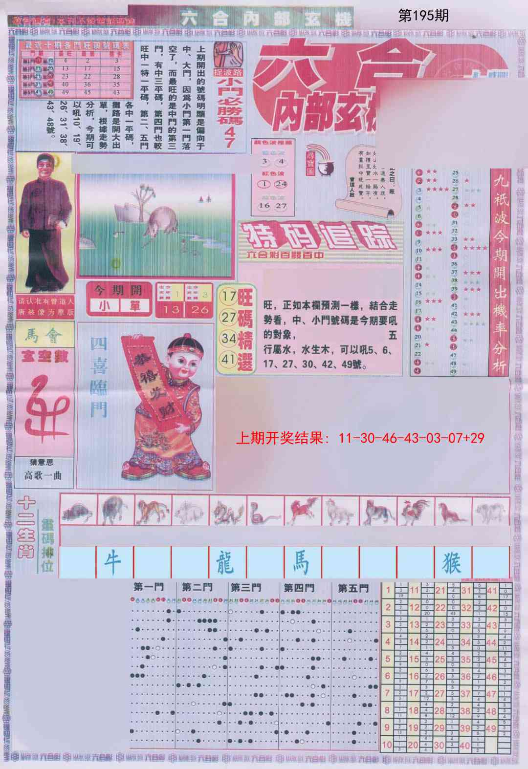 195期六合内部A加大版[图]