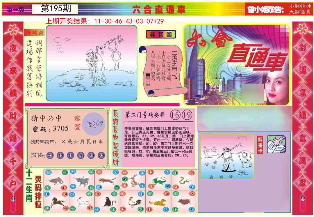 195期六合直通车A[图]