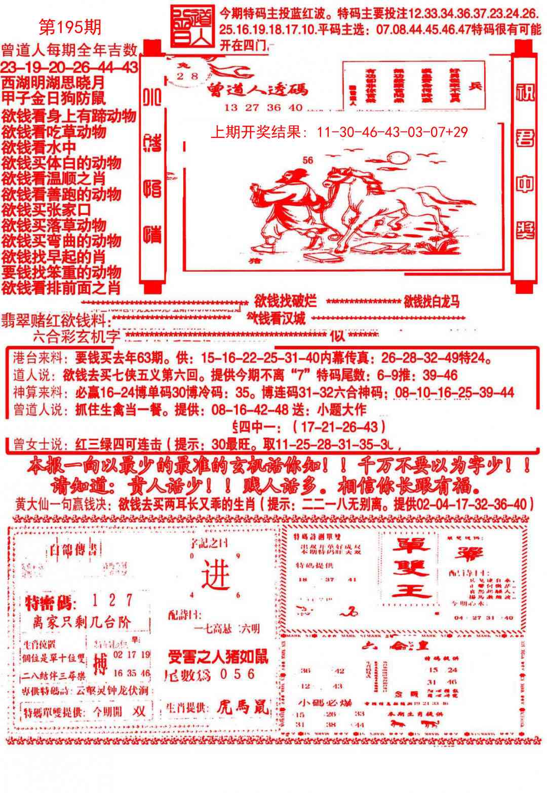 195期大刀彩霸王A[图]