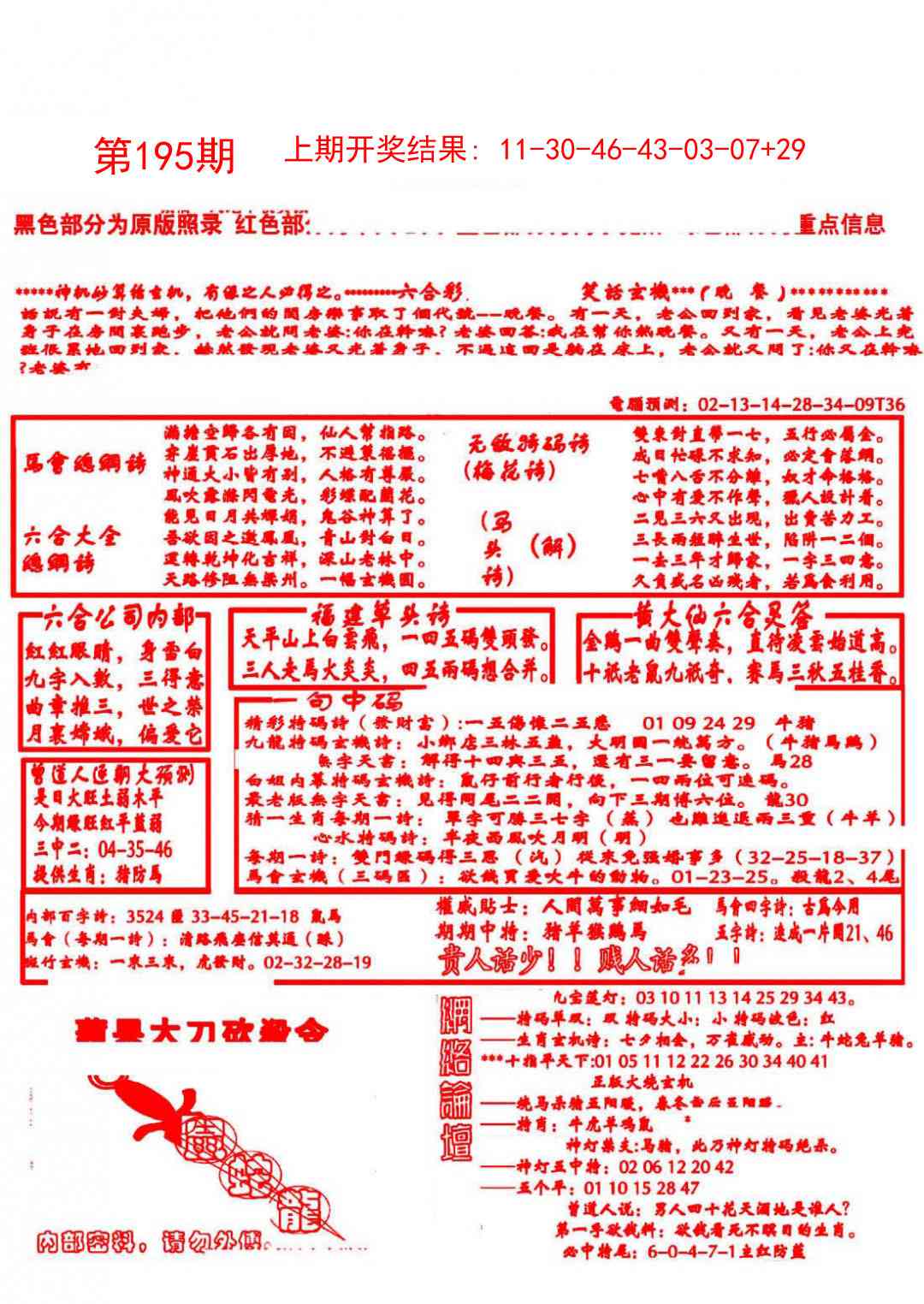 195期大刀彩霸王B[图]