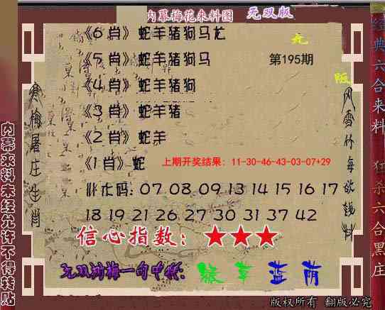 195期独家梅花来料[图]